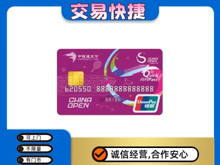 哈密市伊州上门回收中银通支付卡