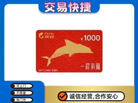 哈密市伊州上门回收携程任我行卡