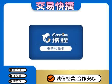 哈密市伊州高价回收携程卡
