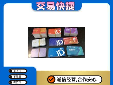 哈密市伊州上门回收超市卡