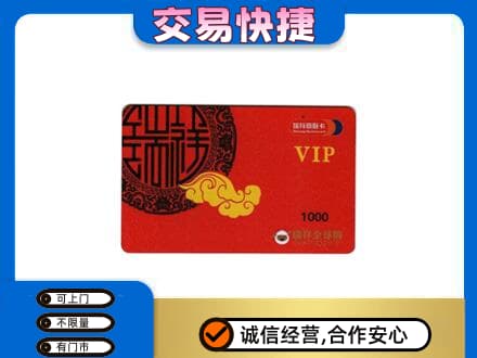 哈密市伊州上门回收瑞祥商联卡