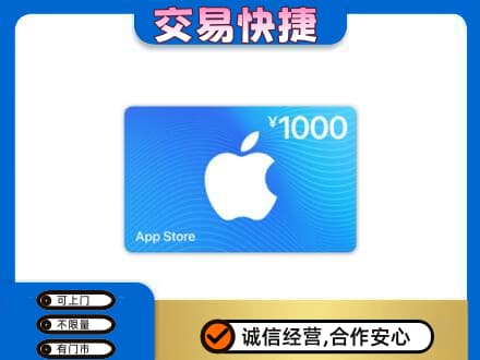 哈密市伊州上门回收苹果充值卡