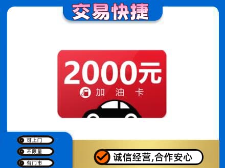哈密市伊州上门回收加油卡