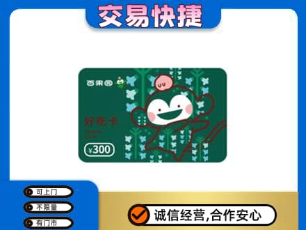 哈密市伊州上门回收百果园卡