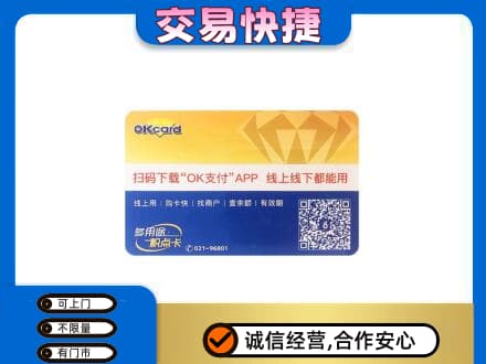 哈密市伊州上门回收百联OK购物卡