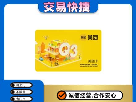 哈密市伊州高价回收美团卡