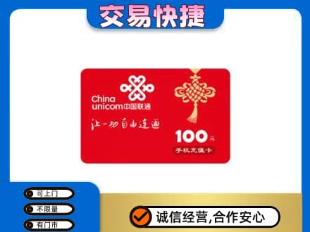 哈密市伊州高价回收联通卡