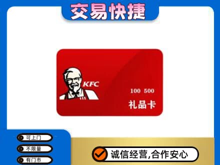 哈密市伊州购物卡回收肯德基卡.jpg