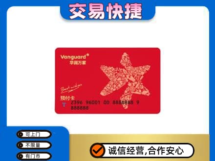 哈密市伊州高价回收华润万家卡