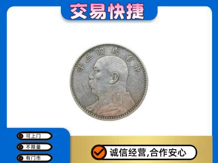 哈密市伊州回收袁大头