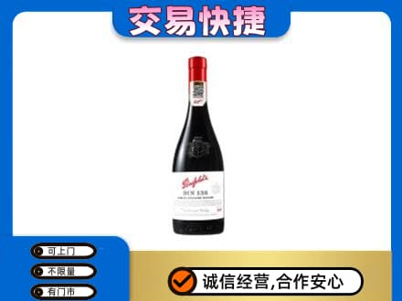 哈密市伊州回收奔富红酒