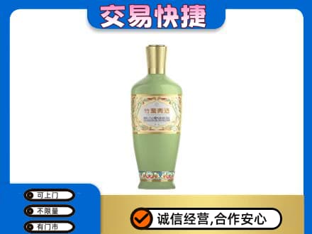 哈密市伊州回收竹叶青