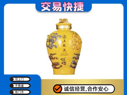 哈密市伊州回收五粮液九龙坛