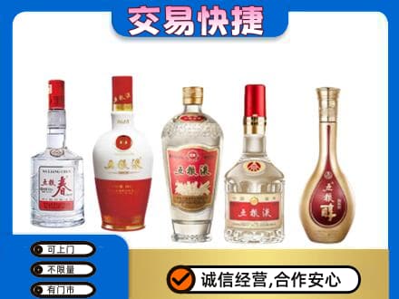 哈密市伊州回收五粮液