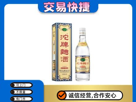 哈密市伊州回收沱牌曲酒
