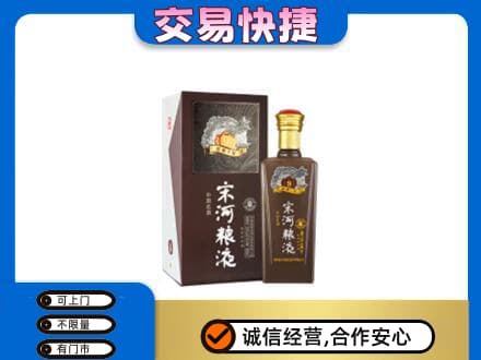 哈密市伊州回收宋河粮液