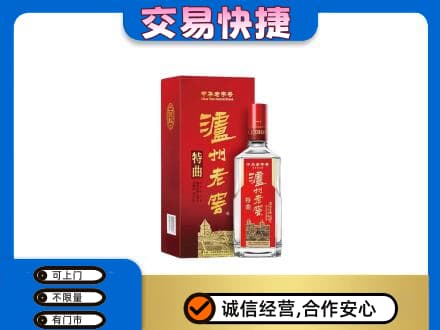 哈密市伊州回收泸州老窖l