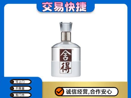 哈密市伊州回收舍得