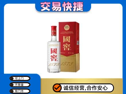 哈密市伊州回收国窖1573