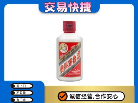 哈密市伊州高价回收茅台小可爱