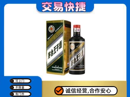 哈密市伊州高价回收茅台王子酒
