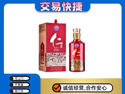 哈密市伊州茅台回收仁酒.jpg